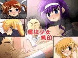 魔法少女 無印