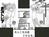 出産まみトピア+あんこを出産させる本+お前の嫁は俺の嫁だ!2