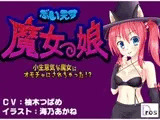 ぶいえす魔女っ娘! - 小生意気な魔女にオモチャにされちゃった!? -