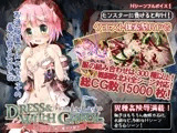 ドレスウイッチキャロル?リスディア王国の魔法洋服店?