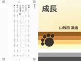 成長