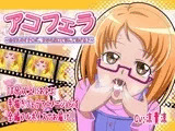 アコフェラ?あなたのオチ○ポ、女神のお口で包んであげる♪?
