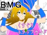 BMGくすぐりトラップカード