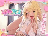 【中出し】耳舐めの天才～一度は味わってみたい究極の舌技～【人気ASMR配信者「晴宮あかり」】