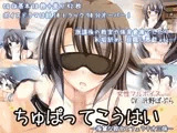 ちゅぱってこうはい?後輩な彼女とフェラチオ三昧?