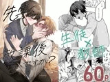 先生、放課後いいですか？