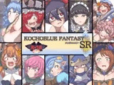 こちょブルファンタジー‐SR‐