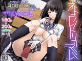 ネトラレノトリコマミレ ［-シリーズフルコンプリート版-］