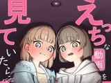 えっちな動画を見ていたら