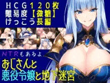 おじさんと悪役令嬢と地下迷宮
