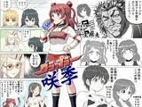 グラップラー咲季