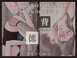 えろしー / 背徳 ずっと好きだった2