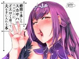 婚期を逃したスカサハがマスターにどエロく迫って夫を手に入れる本