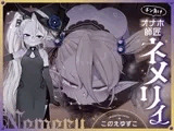 チン負けオナホ師匠ネメリィ～上位存在○リババア泥酔失態ベビードール姿で汚喘ぎ開通♡不死者=ノスフェラトゥのメスフェラ、ふぅ……♡【年上キツキツガキまんこ100円】