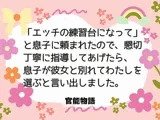 「エッチの練習台になって」と息子に頼まれたので、懇切丁寧に指導してあげたら、息子が彼女と別れてわたしを選ぶと言い出しました。
