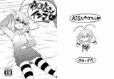 夜這えインコちゃん にっ