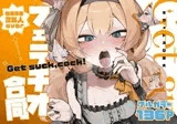 【ブルアカフェラチオ合同誌】Get suck,cock! キヴォトス口淫大祭
