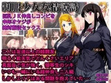 制服少女友情譚詩 巨乳JK仲良しコンビを中年オヤジが絶対服従セックス