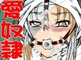 ディライト・スレイブ ?悦楽奴隷?