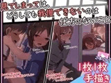【手描きアニメ】帰ると姉の甜花が男子とセックスしてて凄く気になる甘奈(大〇甘奈、甜花)/野ションを男子に見られ、ずるいからおしっこの見せあいっこを強要(橘〇りす