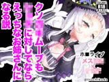 クソ○キムーブもショタに対してならえっちなお姉さんになる説