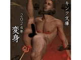 2024年 変身