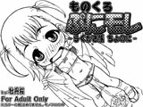 ものくろ・ぷにモレ -らくがき帳 ちょのに-