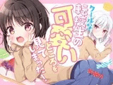 クールな転校生の可愛いところを見てしまった！