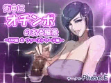 街中にオチンポのある風景 ～BAR編 & ファーストフード編～