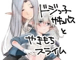 ドジっ子サキュバスとやきもちスライム