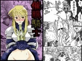 催○騎士