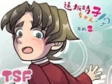 遠坂時子ちゃん！？その2