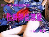 ロリ・SM・近親相姦短編小説集「仕掛師佐渡屋」