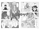 白色のシャナ