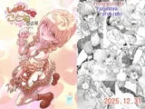 しゅきしゅきことねびより