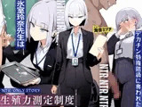 生殖力測定制度で完全敗北した僕。事務的な氷室玲奈先生はデカチン特権階級に奪われた