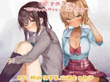 JKとの生活〜処女ビッチな桃とむっつりクールな梓〜