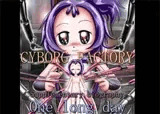 CYBORG FACTORY 外伝 長い一日