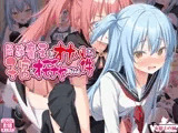 最強魔王にオナバレして、子宮をオモチャにされた件