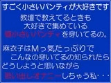 女教師・麻衣子の下着告白オナニー