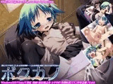 ボクカノ ?僕が男の娘を愛した経緯について