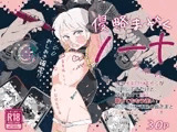侵略まぞくノーナちゃん