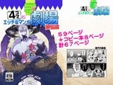 もんむす・くえすと！4コマとエッチなマンガ劇場煩悩編
