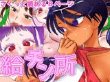 給チン所
