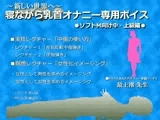 寝ながら乳首オナニー専用ボイス─ソフトM向け中上級編─