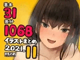 基本31枚！全部で1068枚！！かものめ陰毛イラストまとめ2021.11