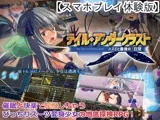 【Android版】【体験版】テイル・アンダークラスト -ハスミと最後の7日間-