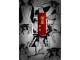 明星 第一話