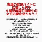 銭湯の監視バイトに応募した男子、女湯見放題で同級生の女子の裸を見ちゃう！