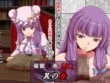 催●絵巻（紅）其の参